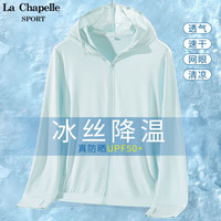 La Chapelle Sport拉夏贝尔防晒衣女夏季轻薄冰丝速干透气清凉遮阳防紫外线防晒服女