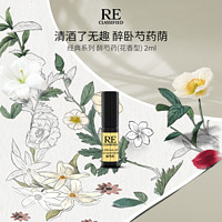 RE CLASSIFIED RE调香室醉芍药/钢琴诗人明星香氛2mlx1