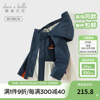 戴维贝拉（DAVE＆BELLA）男宝宝长袖外衣三防小童外套儿童上衣2024秋装新款童装男童衣服 午夜蓝【现货】