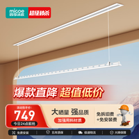 四季沐歌(MICOE)隐形电动晾衣架隐藏式晾衣架可嵌入式阳台自动升降智能声控晾衣机 2米米家单杆+照明