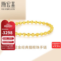 潮宏基足金黄金手链女款计价 猫眼蹦迪珠 SCG30005194 约4.95g