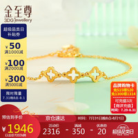 金至尊黄金手链女四叶草999足金情人节礼物计价 3.06克