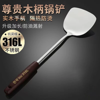 苏德乐316不锈钢锅铲加厚加长木柄炒菜铲子家用厨具炒铲厨师 木柄锅铲