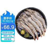茜货厄瓜多尔白虾 1.5kg/盒 40-50规格 60-75只/盒 盐冻大虾