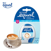 Equal 怡口糖 怡口（EQUAL）捷克代糖100粒随行装8.5g 咖啡奶茶伴侣速溶