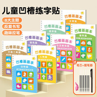 智探喵幼儿控笔训练凹槽画画本2-8岁绘画本儿童早教玩具六一 【八本全套画画字帖】+20笔芯