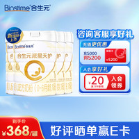 合生元派星天护婴儿配方奶粉1段法国 0-6月 1段700g*4罐