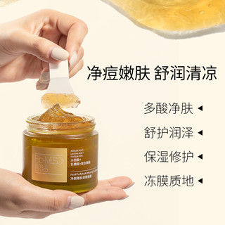 Bio-MESO【李佳琦】BM肌活面膜多酸冻膜涂抹面膜祛痘修护控油清洁