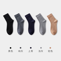 健将袜子男含羊毛中筒袜子商务男士长袜保暖秋冬季百搭男款 黑色+纯灰+上青+浅灰+驼色 均码