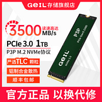 百亿补贴：GeIL 金邦 P3P 1TB TLC固态硬盘M.2 PCIe 3.0 NVME协议接口高速SSD