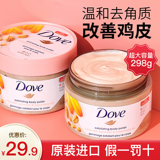 Dove 多芬 杏仁芒果磨砂膏 298g