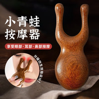洁比世 小青蛙按摩梳子刮鼻器经络梳眼部按摩棒耳刮脸部绿檀木梳美鼻器 小青蛙檀木按摩梳【享受按摩】