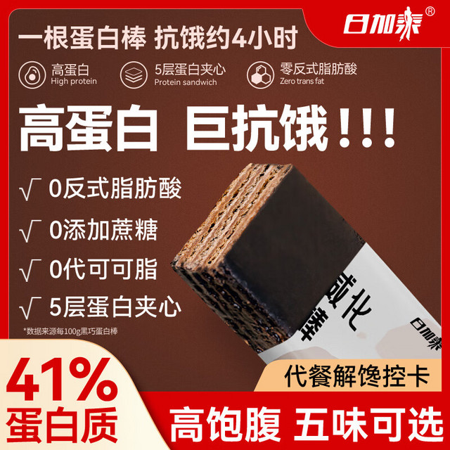 日加泰 乳清威化蛋白棒 健身零食代餐饱腹饼干休闲能量棒 黑巧味20g*9支