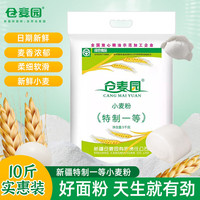 移动端、京东百亿补贴：CANG MAI YUAN 仓麦园 新疆面粉 天山北麓绿色食品 小麦粉5kg 烘焙 通用面粉 特一粉*1袋