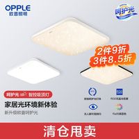 (清仓甩卖)欧普照明 OPPLE呵护光方形卧室灯节能护眼简约大气吸顶灯