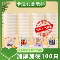 【YLLLL】卡通纸杯一次性纸杯加厚杯子 200只装 混搭
