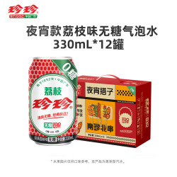 珍珍碳酸饮料_珍珍 经典荔枝味汽水 无糖荔枝味*12罐多少钱-什么值得买