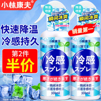 小林康夫 降温喷雾300ml 清凉喷雾军训防暑衣服运动喷剂冰凉感