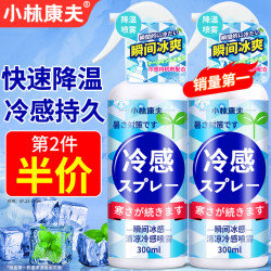 小林康夫 降温喷雾300ml 清凉喷雾军训防暑衣服运动喷剂冰凉感
