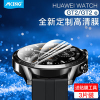 mking 美型 适用华为Watch GT2/GT2 pro高清膜保护贴膜HUAWEI GT2 e手表软膜运动版时尚版通用46mm