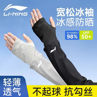 李宁(LI-NING)冰袖男女防晒袖套冰丝护臂防紫外线羽毛球骑行钓鱼护手臂套袖胳膊
