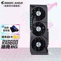 AORUS GIGABYTE 技嘉 Radeon RX 6600 EAGLE 猎鹰 8G 显卡 8GB 黑色