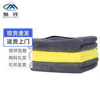 魅祥 4块）洗车抹布 双面珊瑚绒擦玻璃清洁工具洗碗百洁布 黄灰色：30*60cm