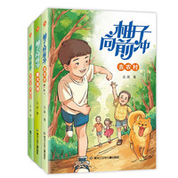 柚子向前冲 （全三册）