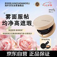 JUNGSAEMMOOL 郑瑄茉 气垫轻薄保湿bb霜控油遮瑕持久无暇柔焦裸肤气垫21白皙色七夕礼物