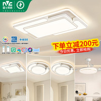 雷士 NVC Lighting照明舒适光吸顶灯主客厅灯米家智能全屋套餐组合现代简约灯具现代北欧中山灯具