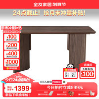 全友家居新中式胡桃木色餐桌椅组合套装2024饭桌家用大板桌129717 胡桃木色 1.8米餐桌（不含餐椅）