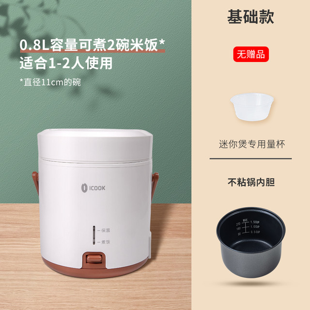 icook 迷你电饭煲1人特小号0.8L小型宿舍用