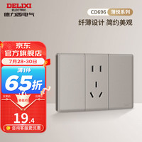 德力西（DELIXI）超薄118型开关插座面板 CD696静谧棕色厨房暗装组合15孔插座面板 五孔插座
