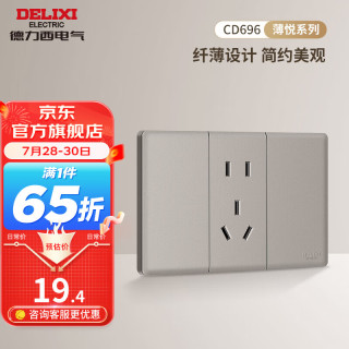 德力西（DELIXI）超薄118型开关插座面板 CD696静谧棕色厨房暗装组合15孔插座面板 五孔插座
