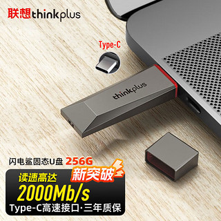 移动端、京东百亿补贴：thinkplus 联想 移动固态U盘 256G 2000Mb/s Type-c高速传输大容量闪存优盘手机电脑两用办公u盘 闪电鲨