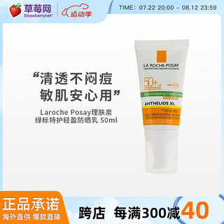 理肤泉-清爽润色防晒啫喱防晒霜SPF50+ Anthelios XL-抗油光  50ml