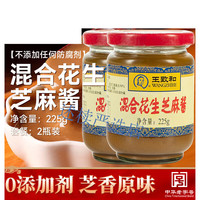 王致和北京纯混合花生芝麻酱火锅蘸料热干面调料拌面家用 芝麻花生酱225g*2