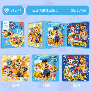 汪汪队立大功 磁性拼图 儿童拼图玩具磁贴三折页拼图(25+30+36)33PF2345送宝宝 磁贴三折页(25+30+36)片