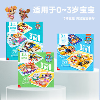 汪汪队立大功 磁性拼图 儿童拼图玩具磁贴三折页拼图(25+30+36)33PF2345送宝宝 磁贴三折页(25+30+36)片