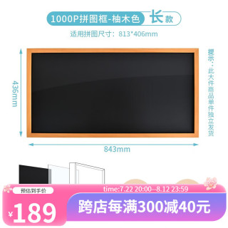 猫的天空之城（MOMISKY）1000片拼图框画框简约框立体框木质实木挂墙1000片相框 1000P简约拼图框长款（柚木色）