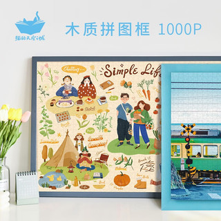 猫的天空之城（MOMISKY）1000片拼图框画框简约框立体框木质实木挂墙1000片相框 1000P简约拼图框长款（柚木色）