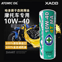 XADO 哈多 四冲程摩托车全合成机油 10W-40 SM级 MA 1L 民赛通用