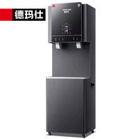 德玛仕(DEMASHI)商用净水器直饮水机公司用学校办公室开水器商用不锈钢直饮机 S9-智云泉 ML-2BJLA( 云钻灰)