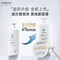 sesderma6%烟酰胺焕亮身体乳+果酸身体乳套装秋冬保湿补水滋润