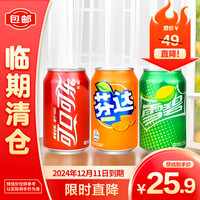 可口可乐 Coca-Cola/雪碧/芬达橙拉罐330ml(6+4+2)共12罐330ml*12【临期清仓】