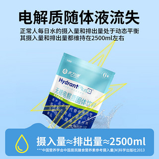 水力速无糖电解质水冲剂运动饮料维生素0糖0脂百香果海盐味3g*16袋