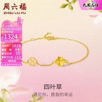 周六福 ZHOU LIU FU(ZLF) 黄金手链女款足金999闪砂花朵四叶草手串 计价 16+3cm尾链 - 2.1g