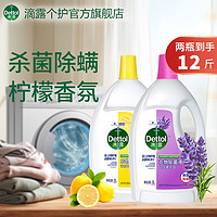 Dettol 滴露 衣物除菌液3L*2家用除菌除螨洗衣机清洁剂杀菌消毒