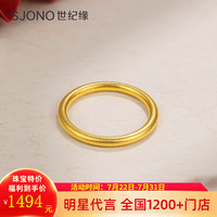 世纪缘足金古法传承素圈磨砂戒指男女款情侣指环对戒【实心款】七夕礼物 约2.47g【圈号14】多退少补