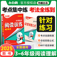 小白鸥2025阅读训练小学语文阅读理解专项训练书二三四五年级阅读理解专项训练人教版23456年级阅读小学语文课外阅读 3~6年级通用 语文阅读训练